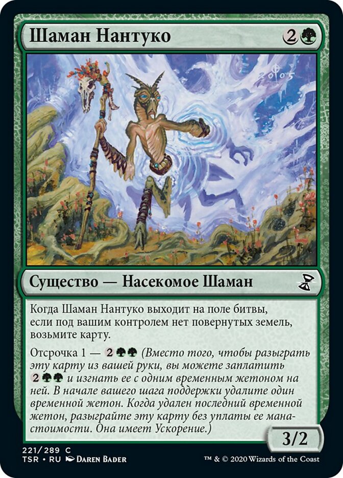 Шаман Нантуко
