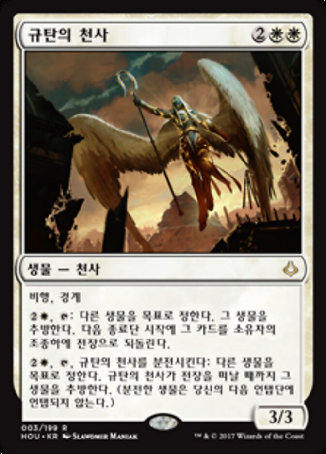 규탄의 천사