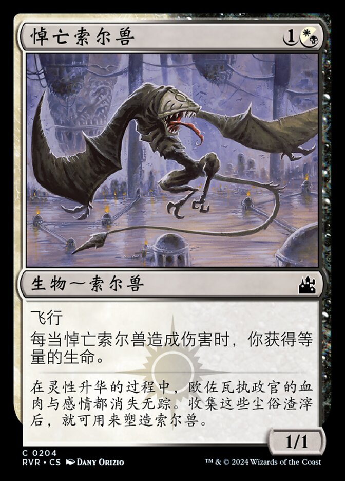 悼亡索尔兽