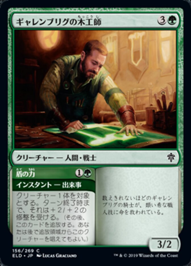 Garenbrig Carver // Shield's Might