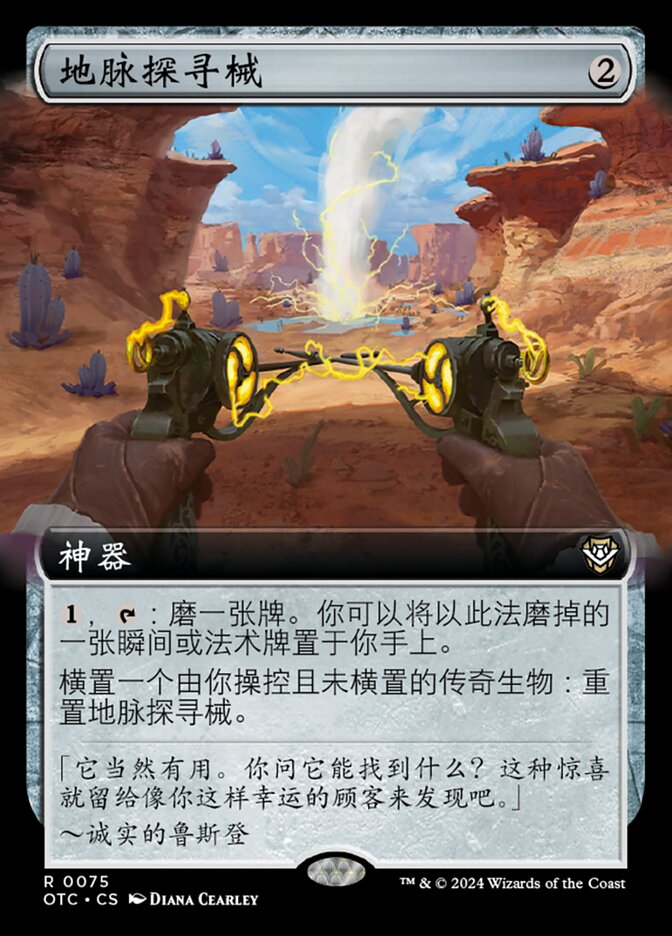 地脉探寻械
