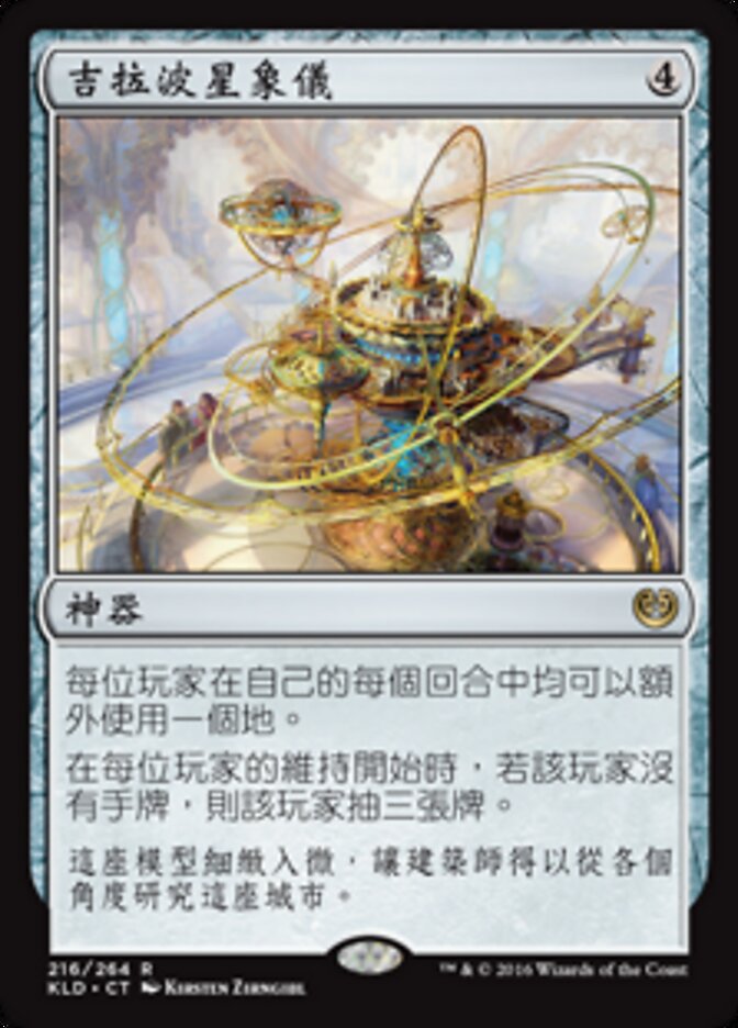 吉拉波星象儀
