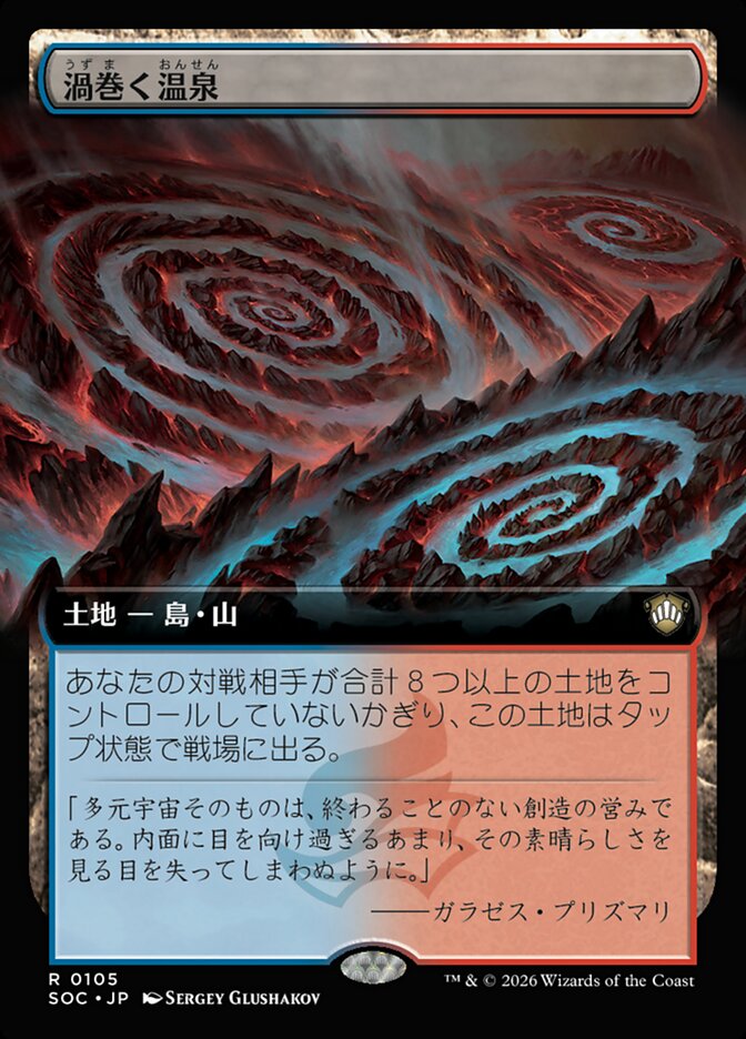 渦巻く温泉
