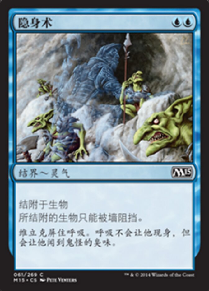 隐身术