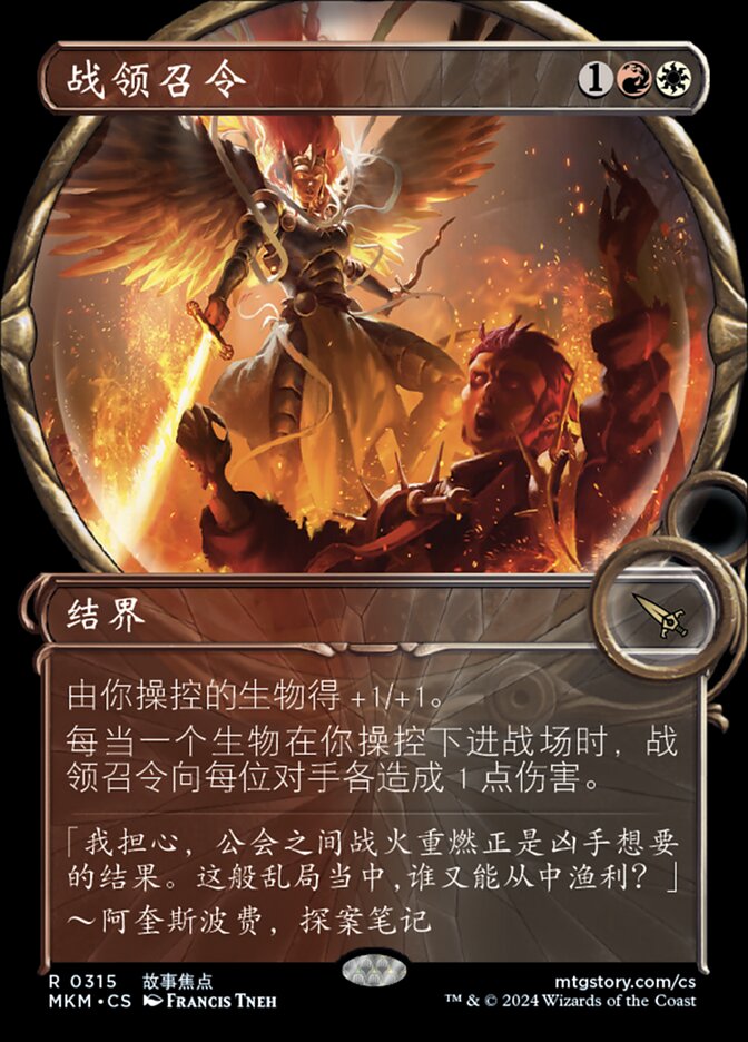 战领召令