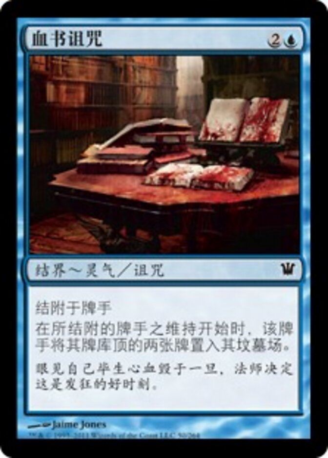 血书诅咒
