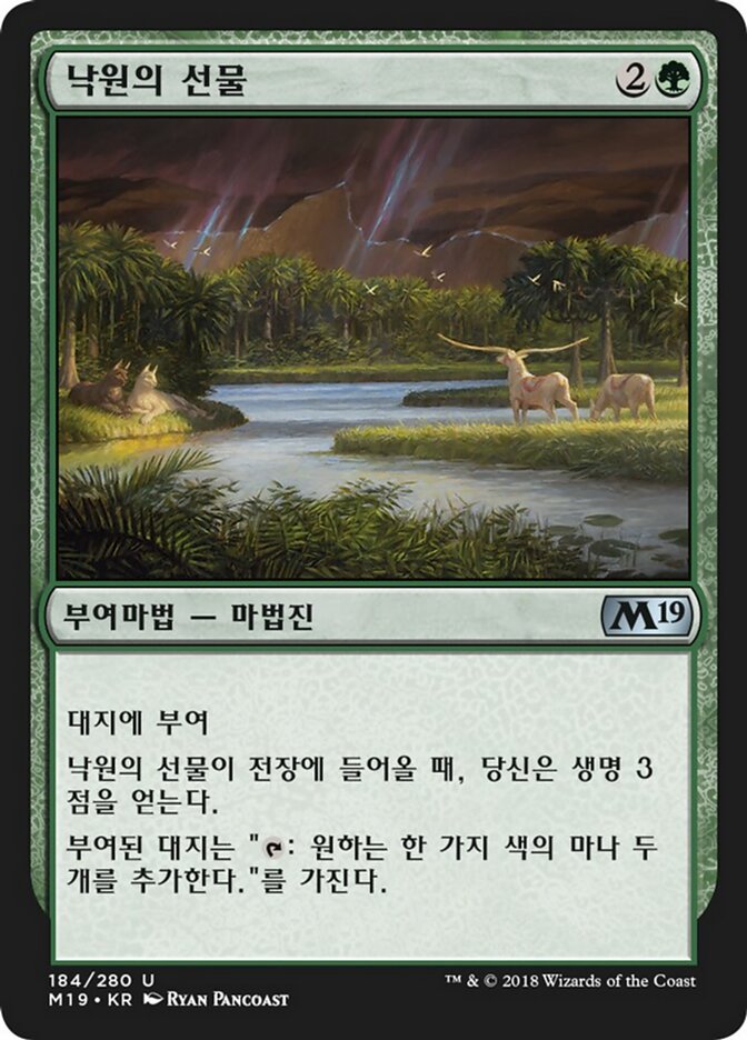 낙원의 선물