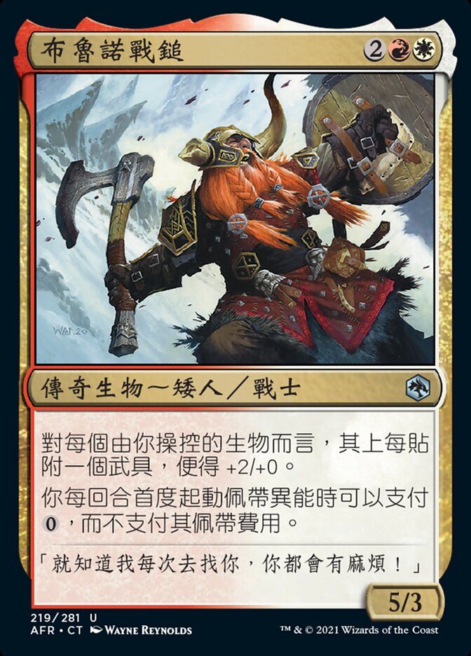 布魯諾戰鎚