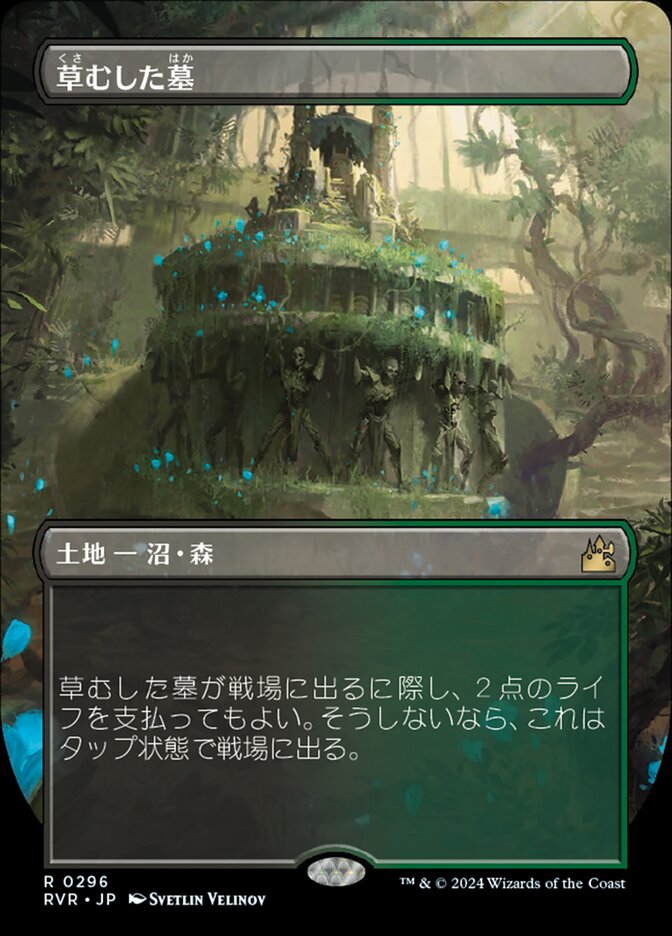 草むした墓