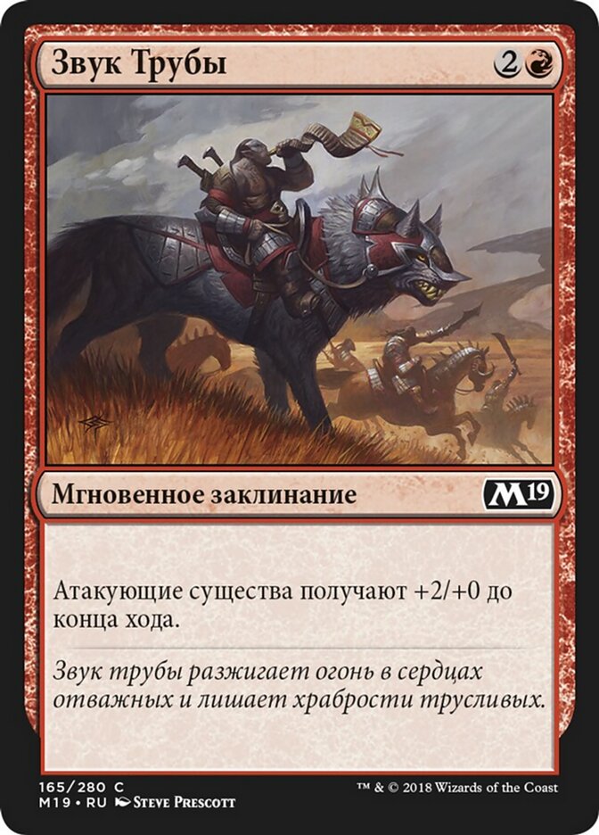 Звук Трубы