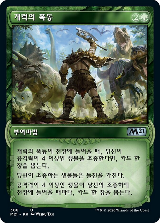 개럭의 폭동