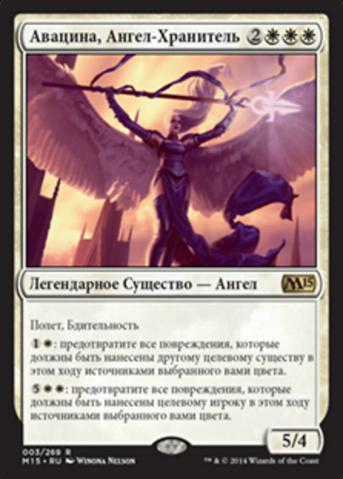 Авацина, Ангел-Хранитель