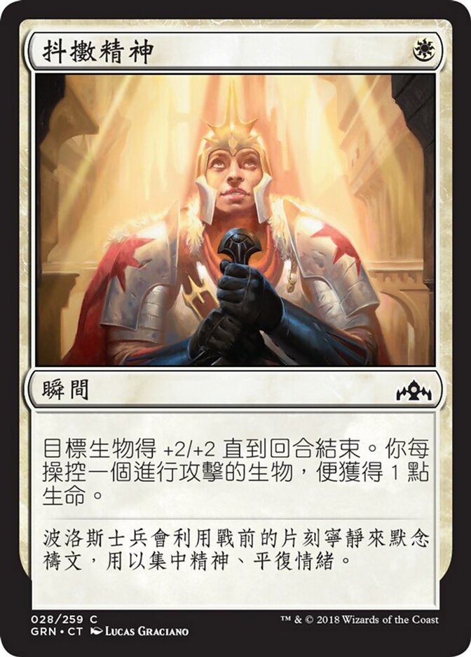 抖擻精神