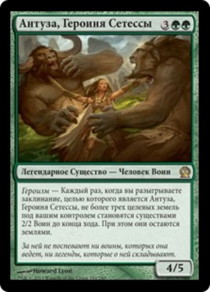 Антуза, Героиня Сетессы