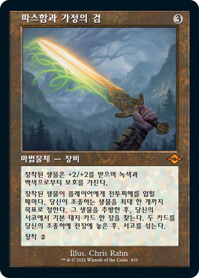 따스함과 가정의 검