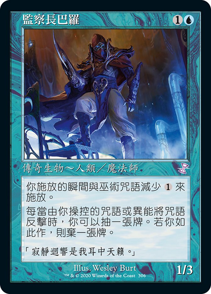 監察長巴羅