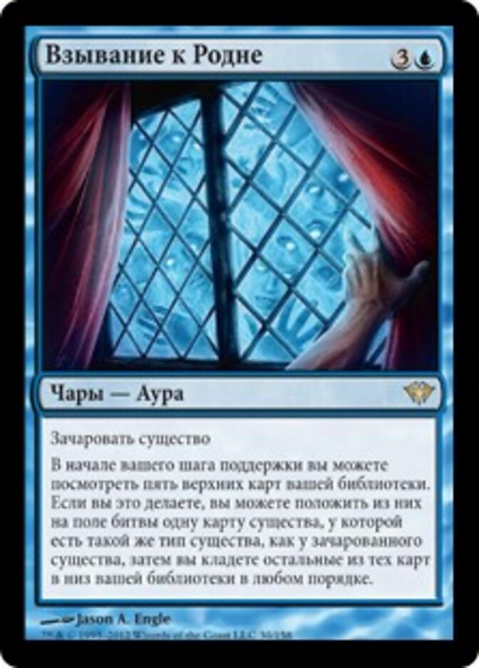 Взывание к Родне