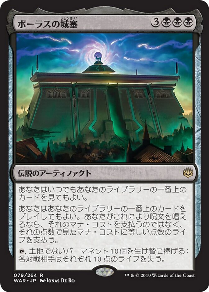 ボーラスの城塞