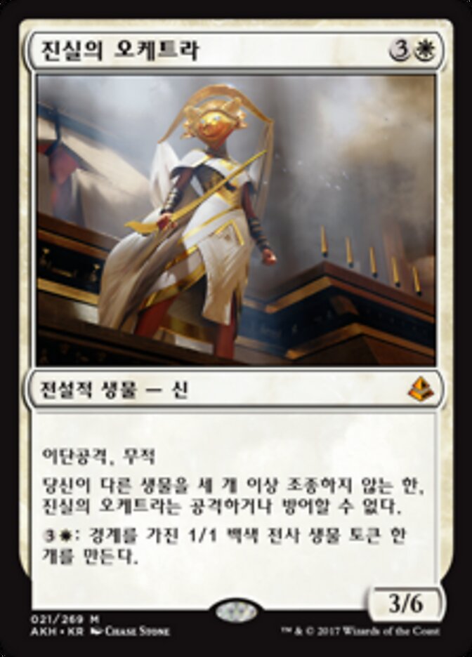 진실의 오케트라