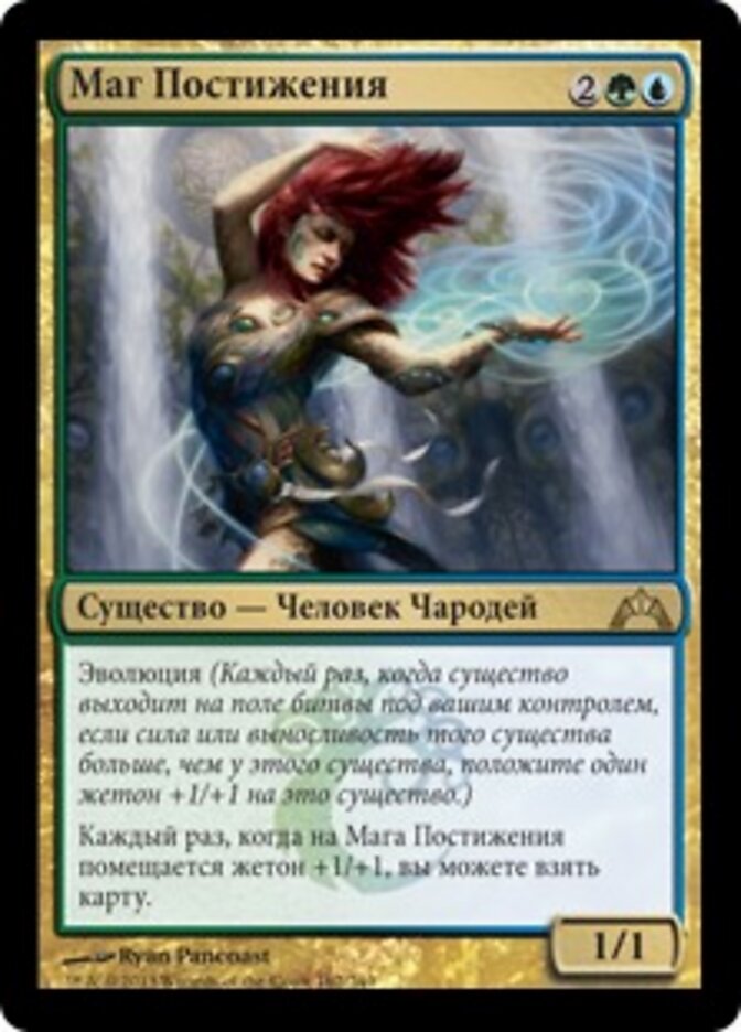 Маг Постижения