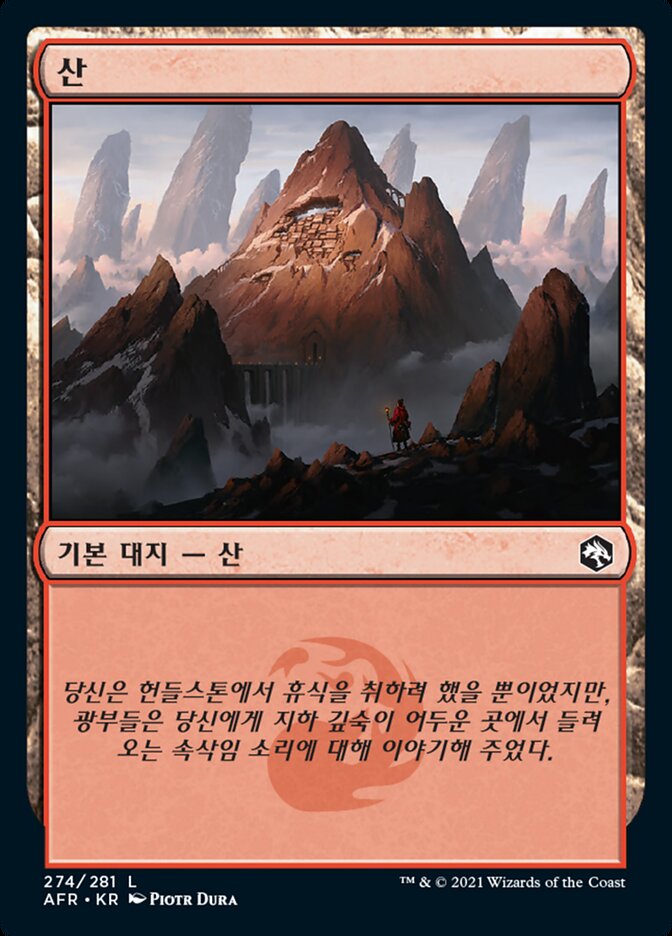 산
