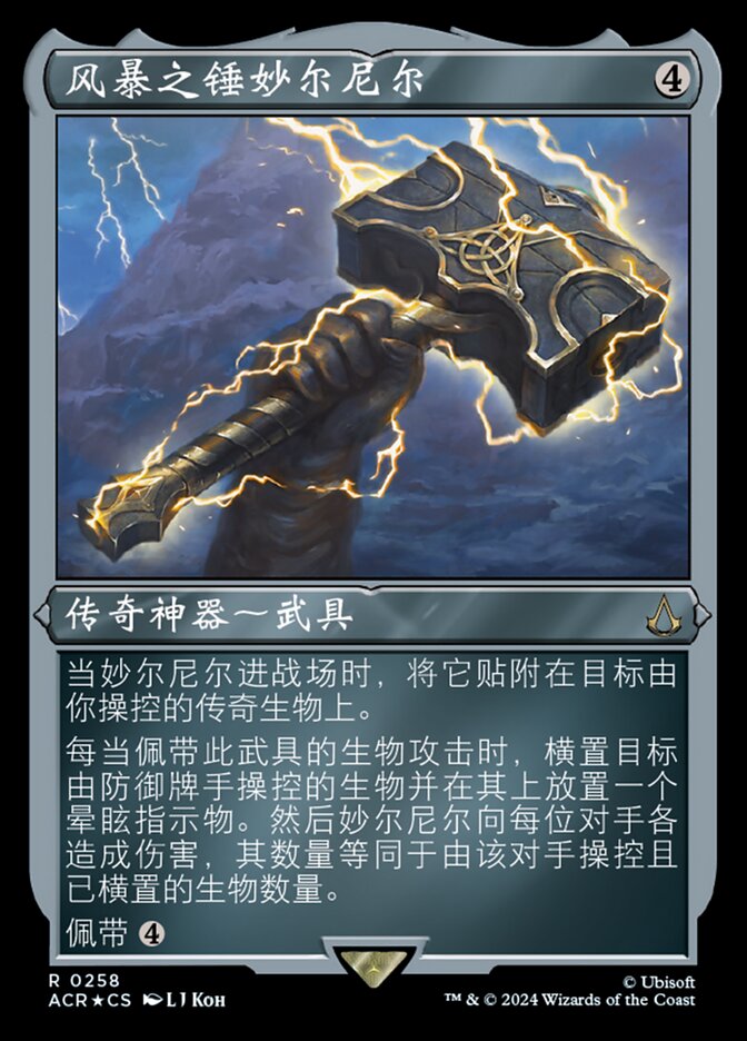 风暴之锤妙尔尼尔