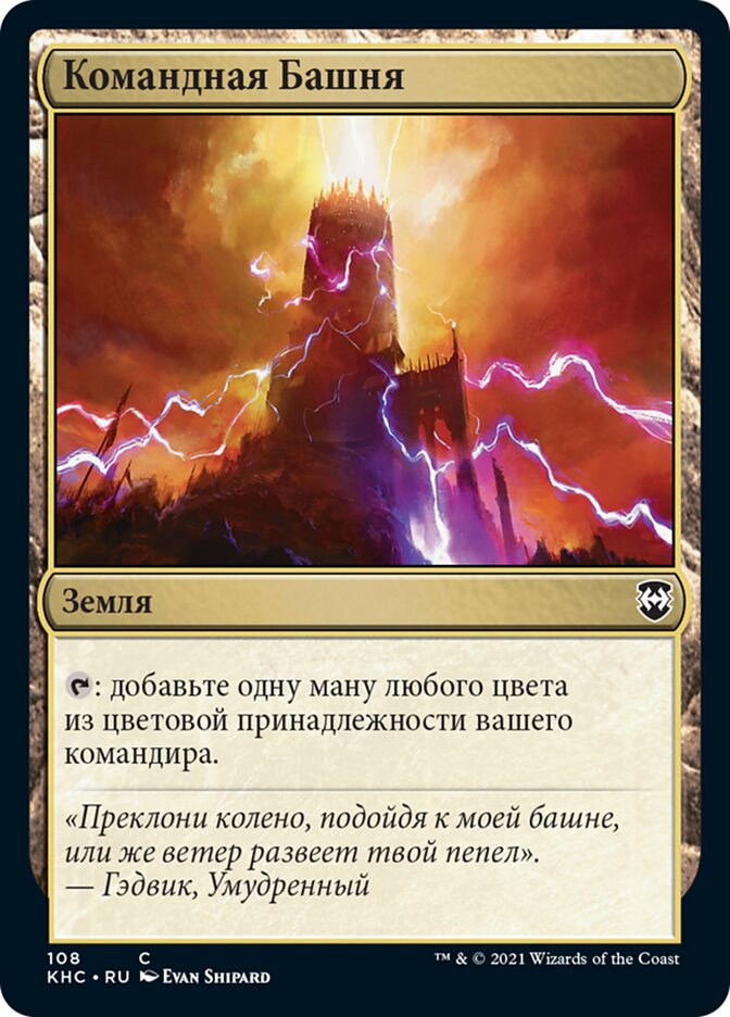Командная Башня
