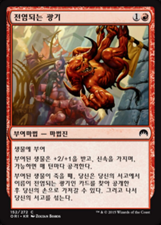 전염되는 광기