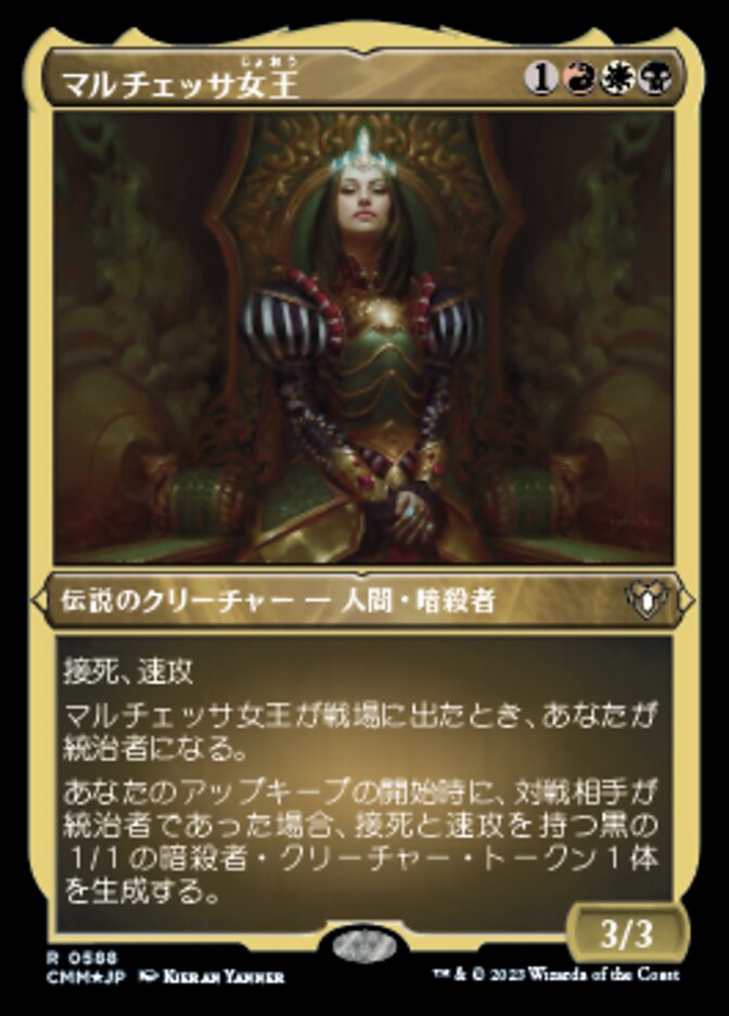 マルチェッサ女王