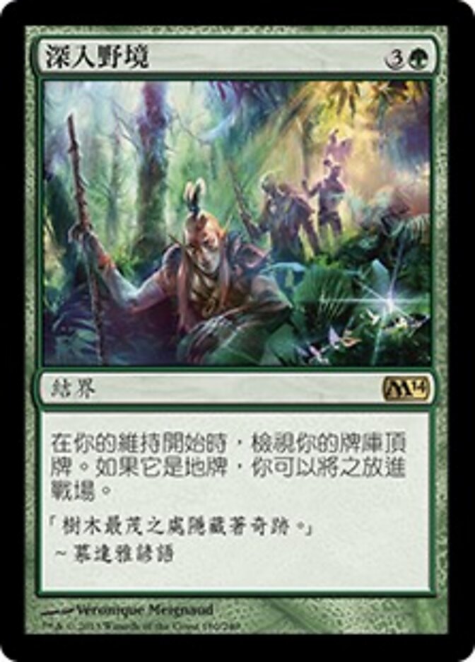 深入野境