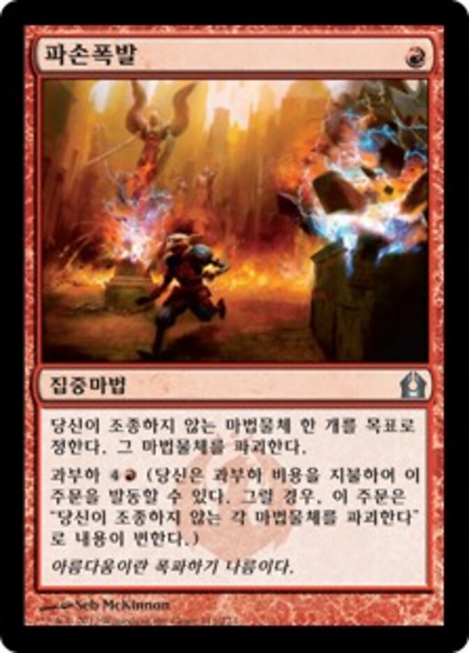 파손폭발