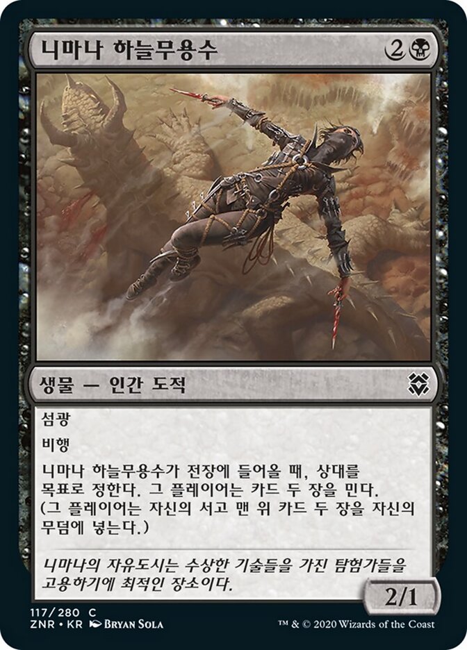 니마나 하늘무용수