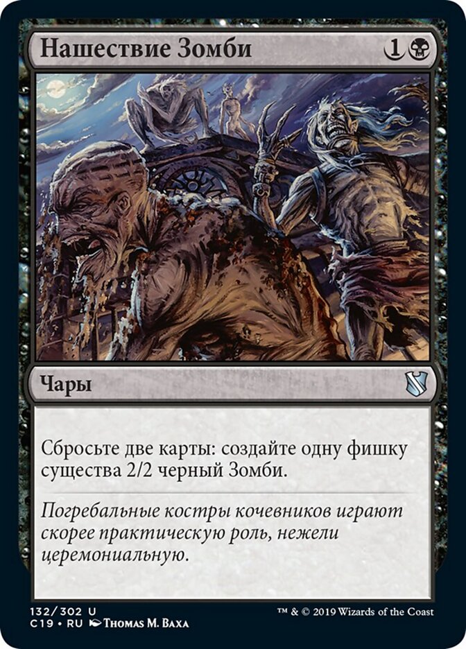 Нашествие Зомби