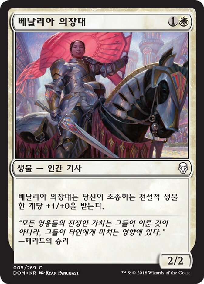 베날리아 의장대