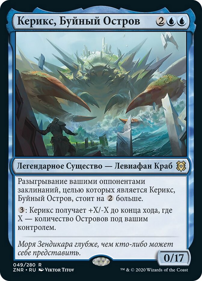 Керикс, Буйный Остров