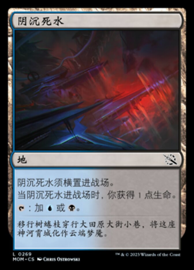 阴沉死水