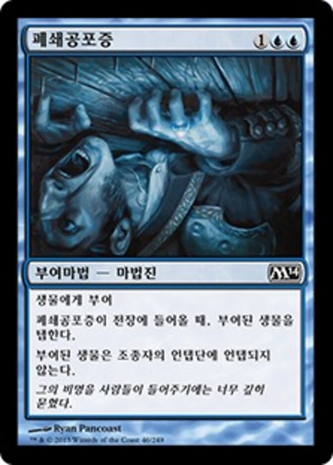 폐쇄공포증