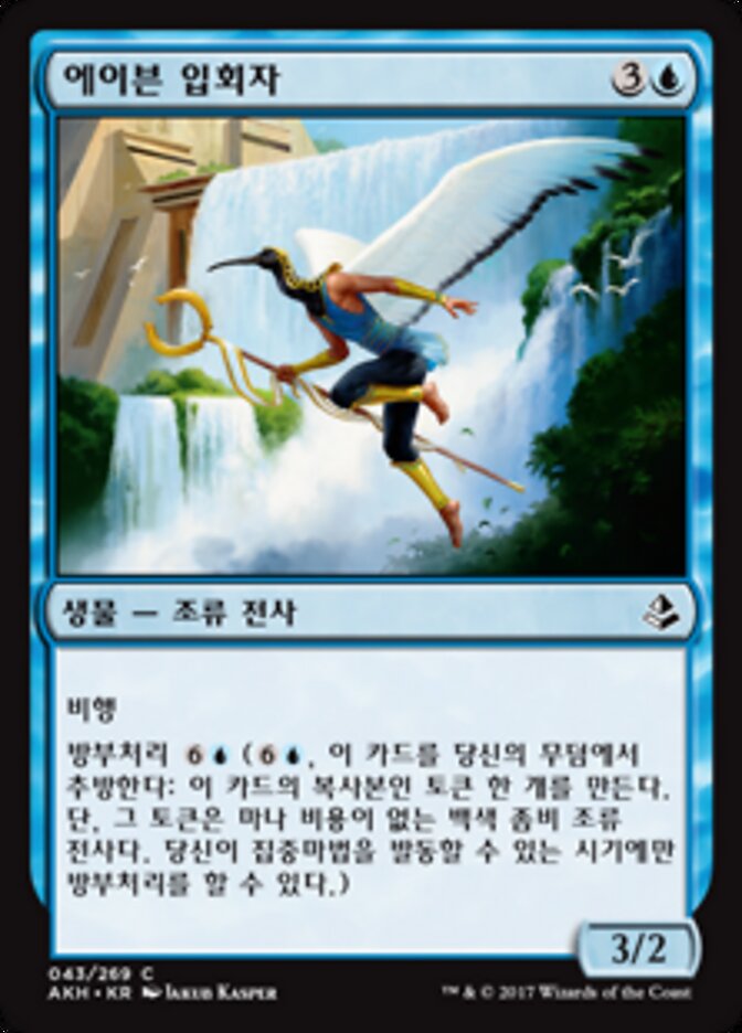 에이븐 입회자