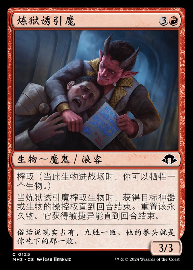 炼狱诱引魔