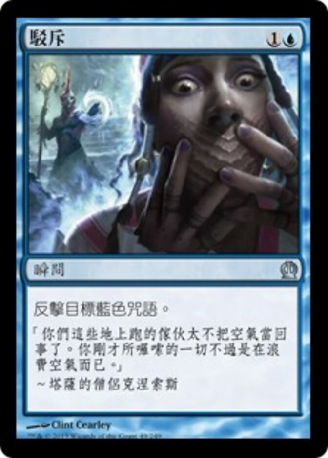 駁斥