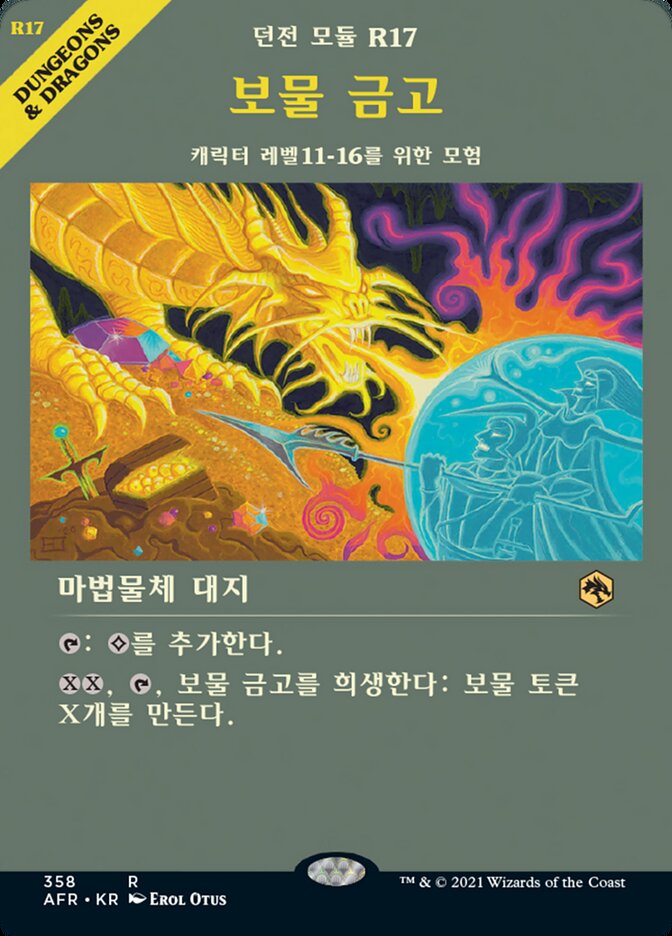 보물 금고
