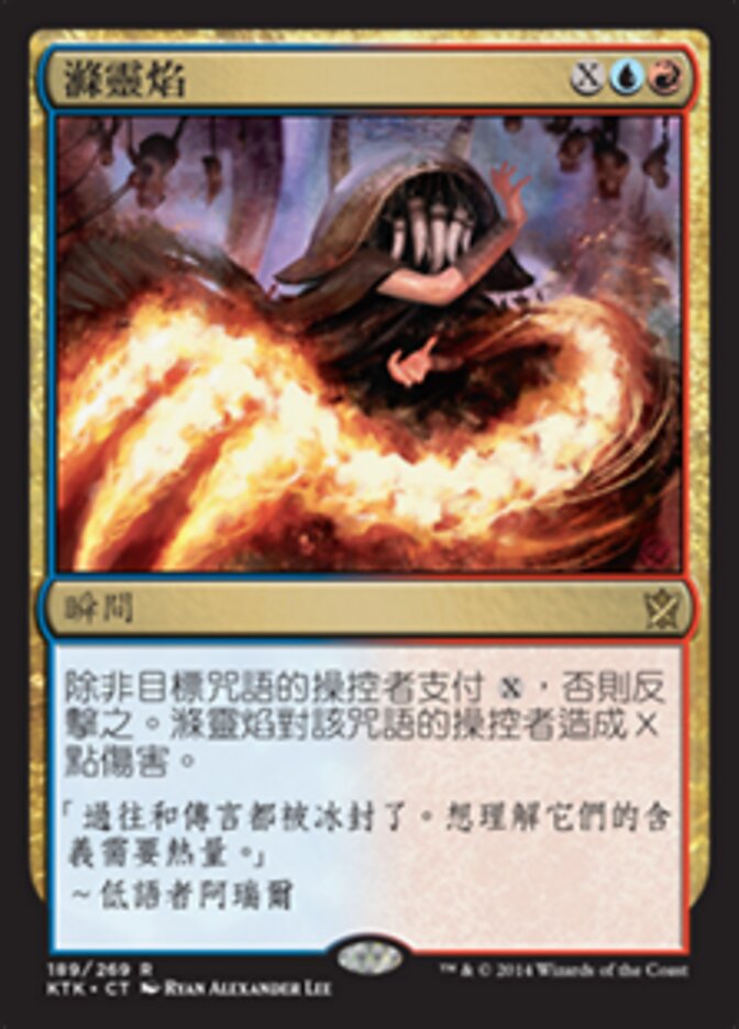 滌靈焰
