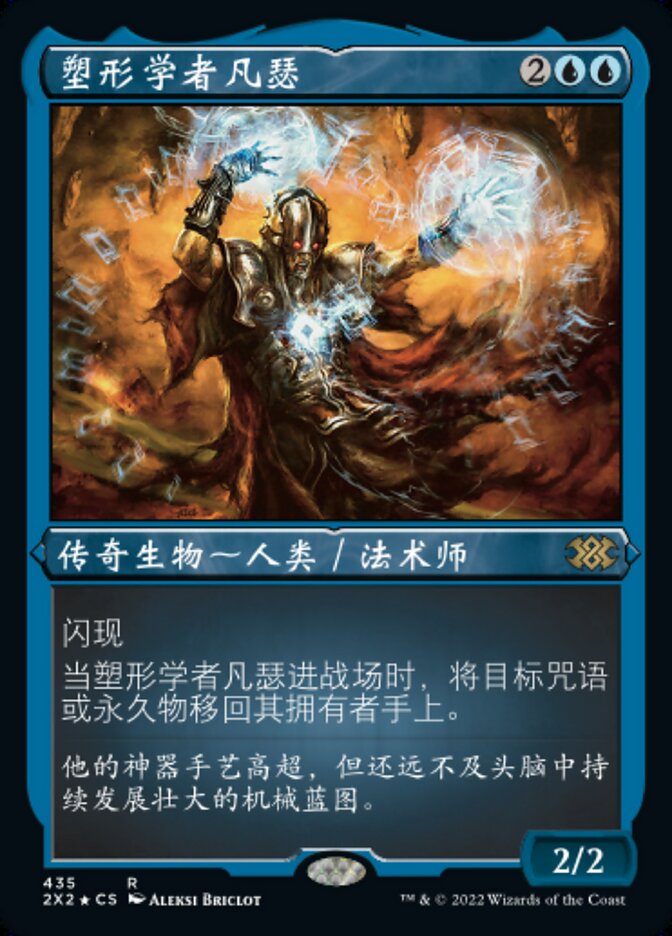 塑形学者凡瑟