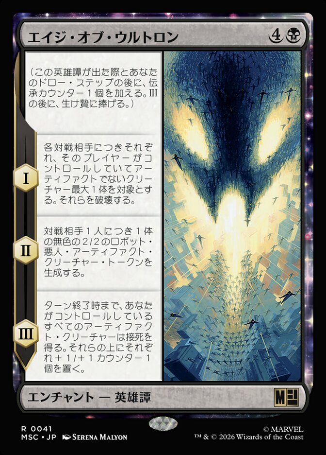 エイジ・オブ・ウルトロン