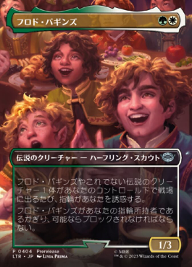 フロド・バギンズ