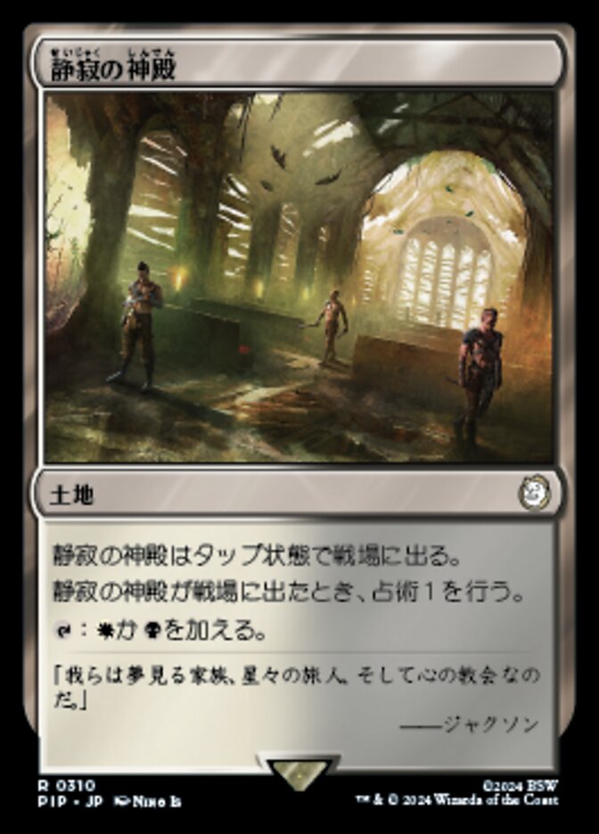 静寂の神殿