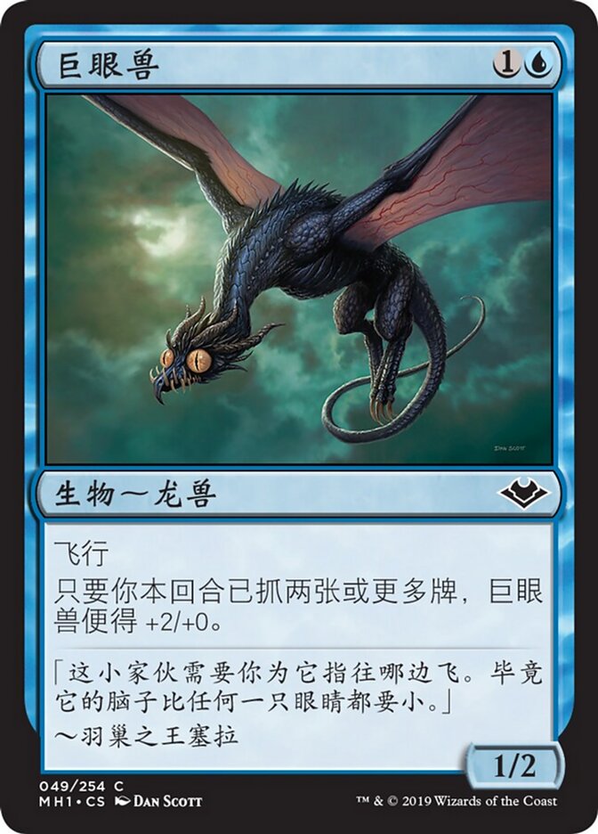 巨眼兽