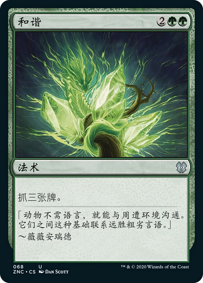 和谐