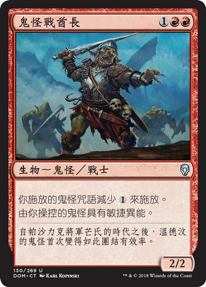 鬼怪戰酋長