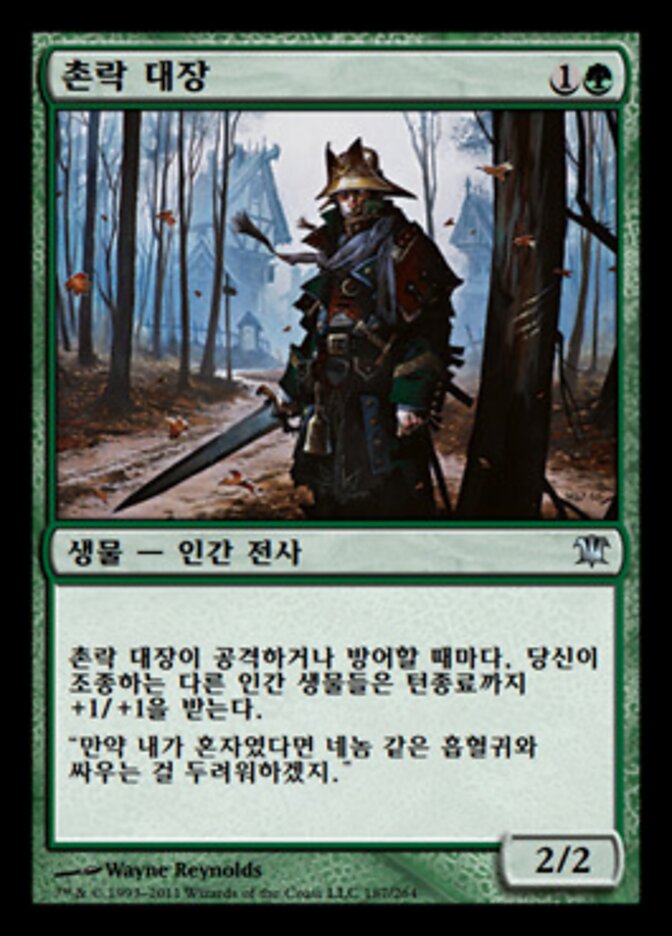 촌락 대장